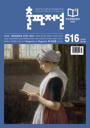 출판저널 Vol. 516 (2020. 3/4)