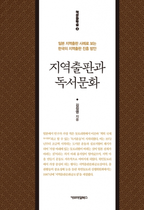 지역출판과 독서문화
