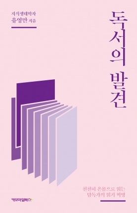 독서의 발견