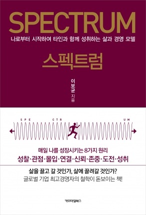 SPECTRUM 스펙트럼