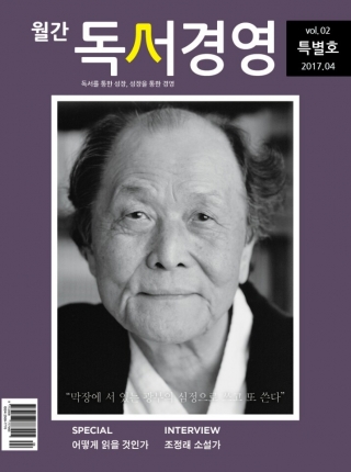 독서경영 vol.2 (특별호)