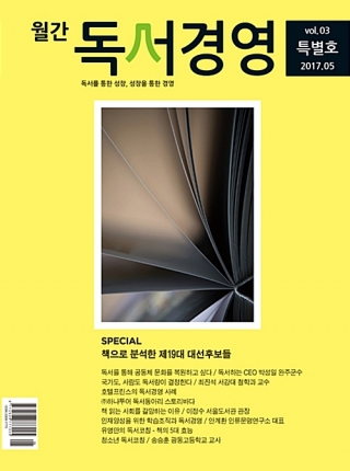 독서경영 vol.3 (특별호)