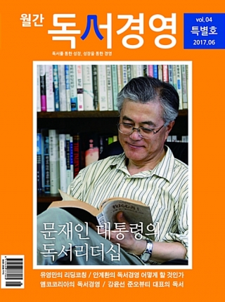 독서경영 vol.4 (특별호)