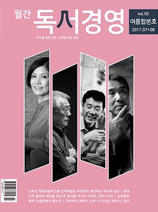 독서경영 vol.5 (여름합본호)