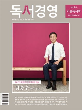 독서경영 vol.6 (가을독서호)