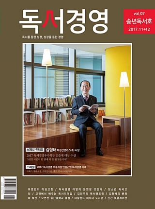 독서경영 vol.7 (송년호)