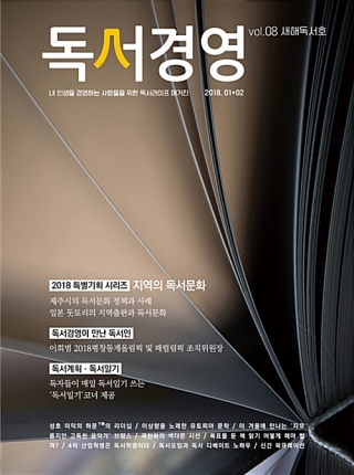 독서경영 vol.8 (새해독서호)