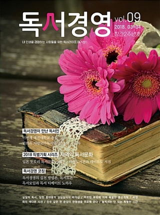 독서경영 vol.9 (창간2주년호)