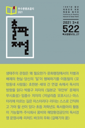 출판저널 Vol. 522 (2021. 3/4)