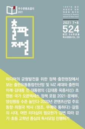 출판저널 Vol. 524 (2021. 7/8) 창간34주년호