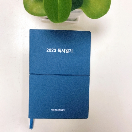 2023 독서노트
